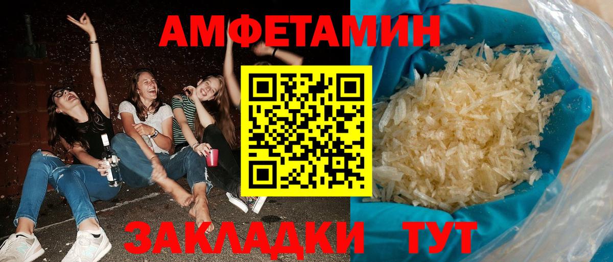 Amphetamine  Вход с VPN  Amphetamine  Камышлов  АМФ Premium 