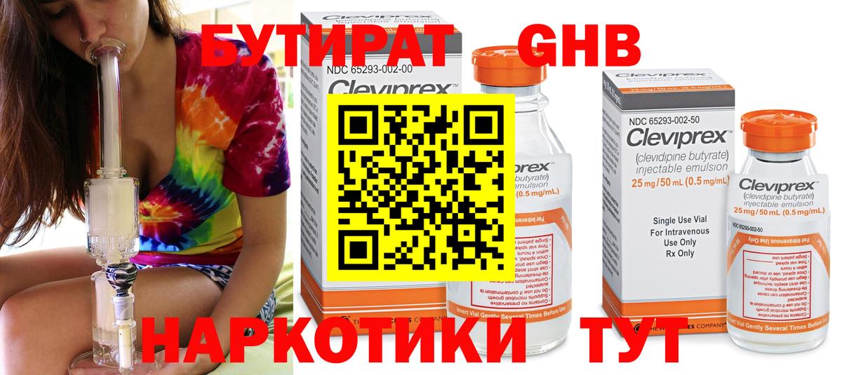 Бутират GHB  Вход с VPN  Камышлов 