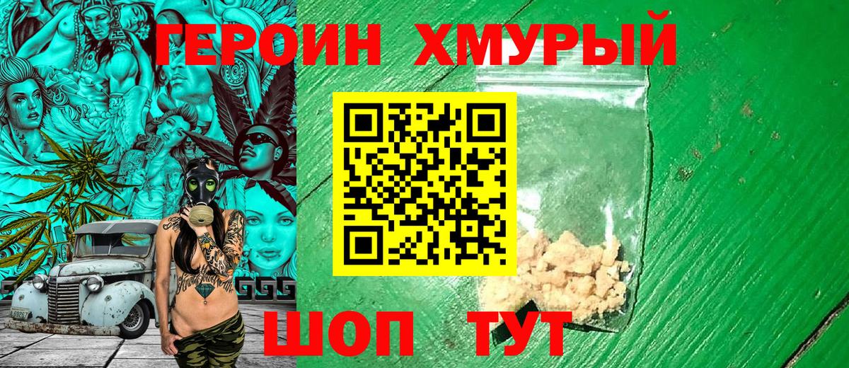 Героин VHQ Камышлов