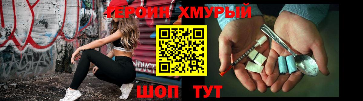 ГЕРОИН  ГЕРОИН Heroin  Вход с VPN  Камышлов 