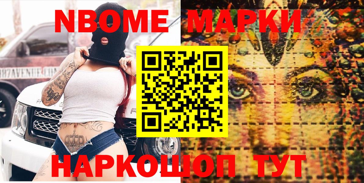 Марки N-bome 1,8мг  Вход с VPN  Камышлов 